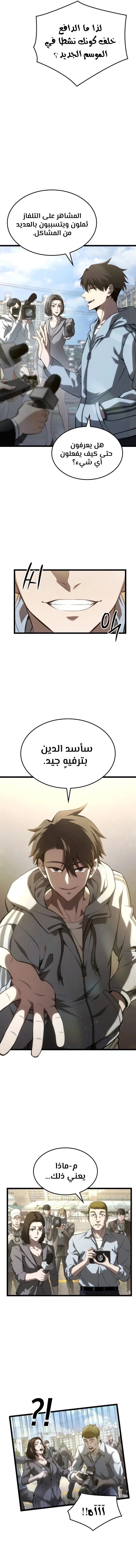 Read Insanely-Talented Player AR Manga Online