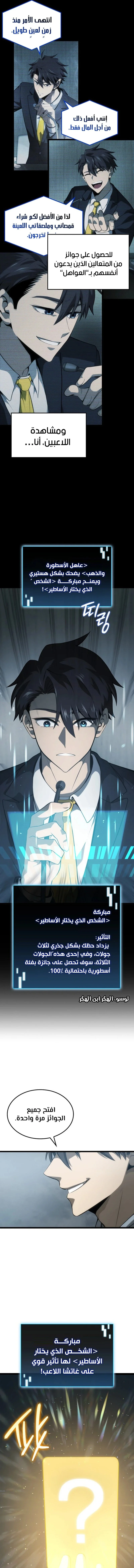 Read Insanely-Talented Player AR Manga Online