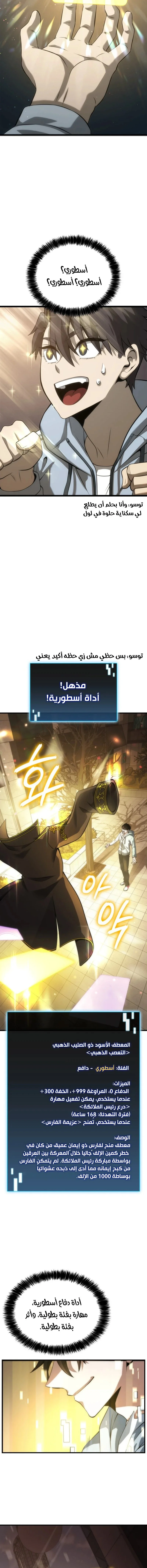 Read Insanely-Talented Player AR Manga Online