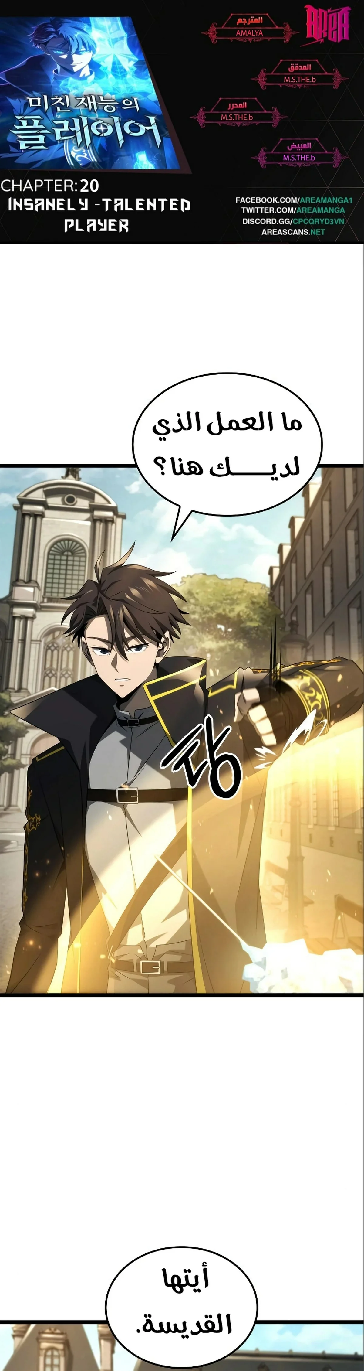 Read Insanely-Talented Player AR Manga Online