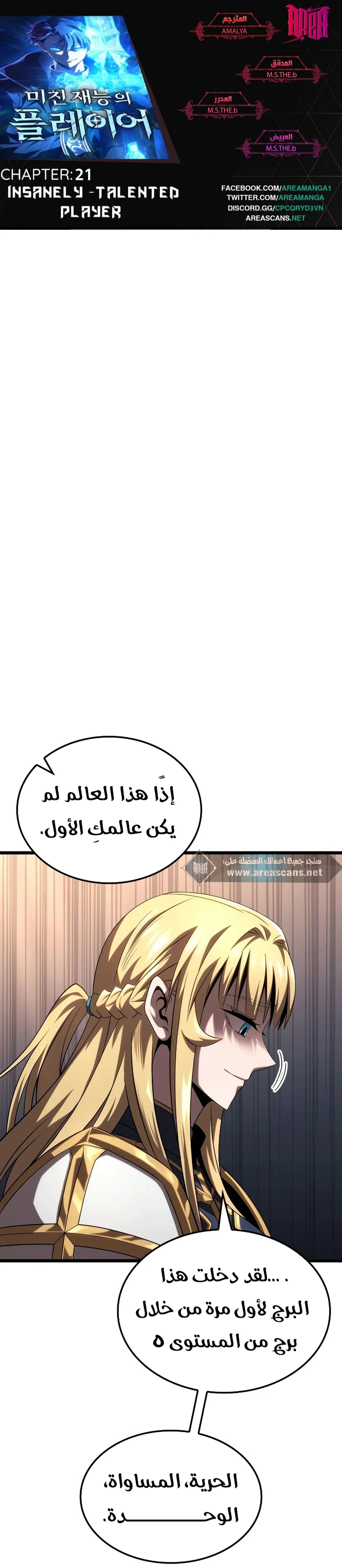 Read Insanely-Talented Player AR Manga Online