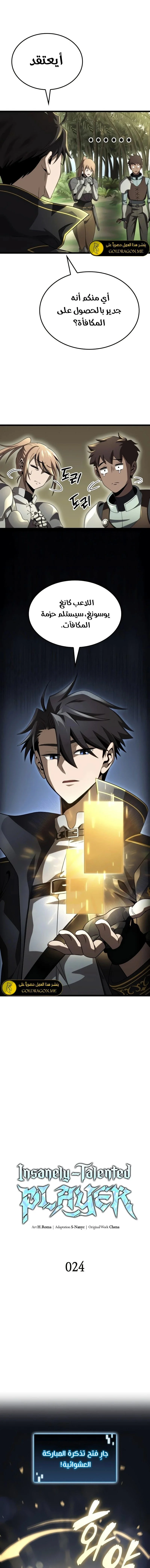 Read Insanely-Talented Player AR Manga Online