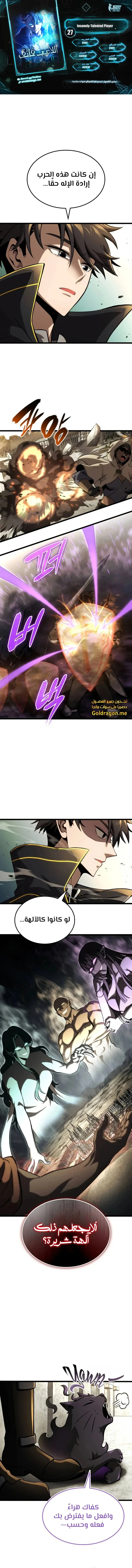 Read Insanely-Talented Player AR Manga Online