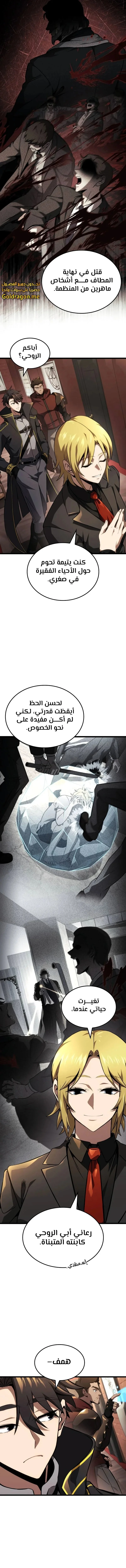 Read Insanely-Talented Player AR Manga Online