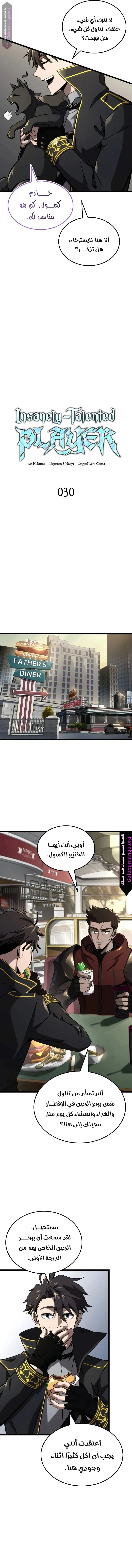Read Insanely-Talented Player AR Manga Online