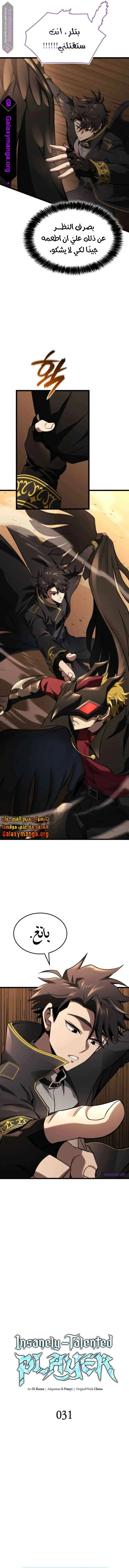 Read Insanely-Talented Player AR Manga Online