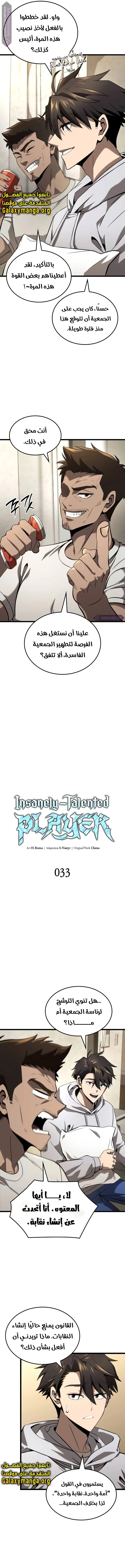 Read Insanely-Talented Player AR Manga Online