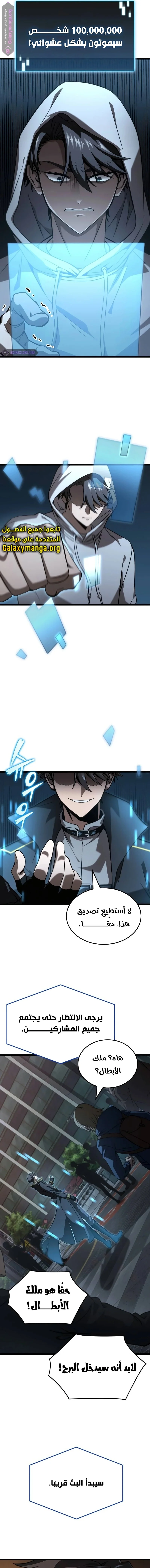 Read Insanely-Talented Player AR Manga Online