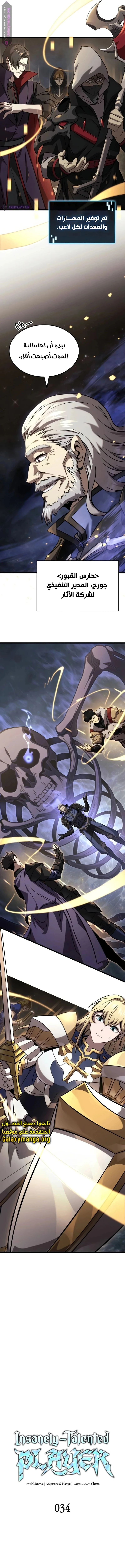 Read Insanely-Talented Player AR Manga Online