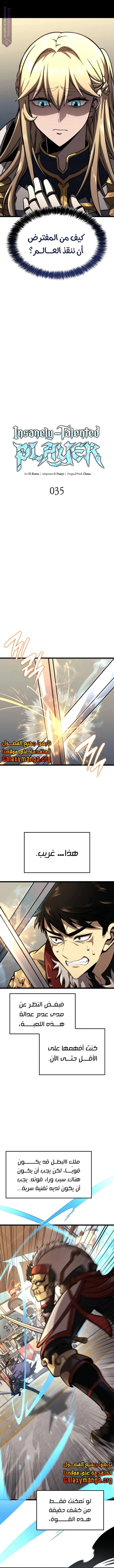 Read Insanely-Talented Player AR Manga Online