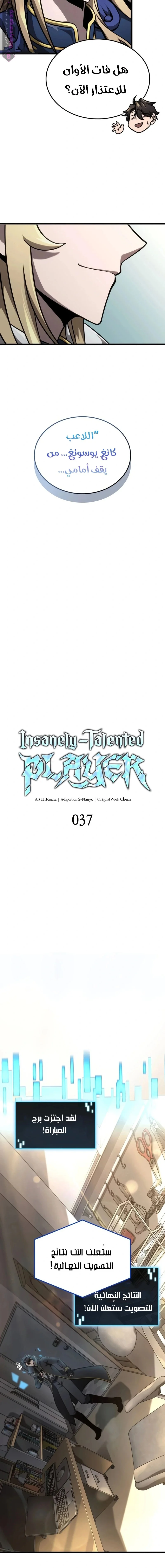 Read Insanely-Talented Player AR Manga Online
