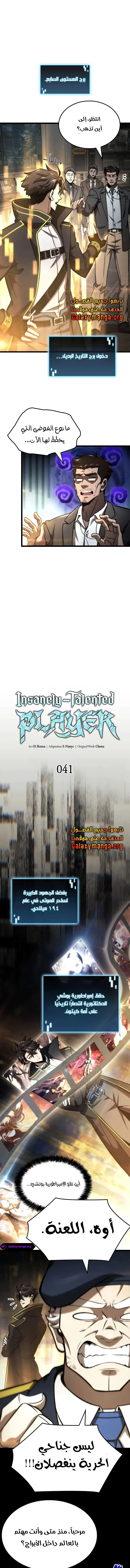 Read Insanely-Talented Player AR Manga Online