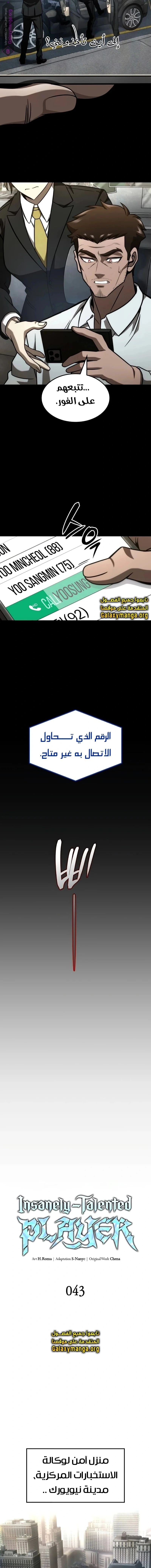 Read Insanely-Talented Player AR Manga Online
