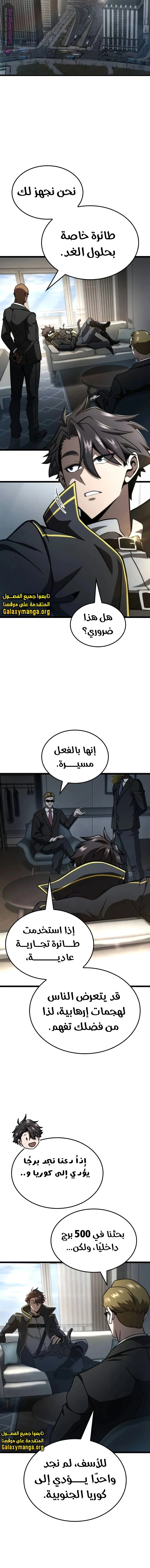 Read Insanely-Talented Player AR Manga Online