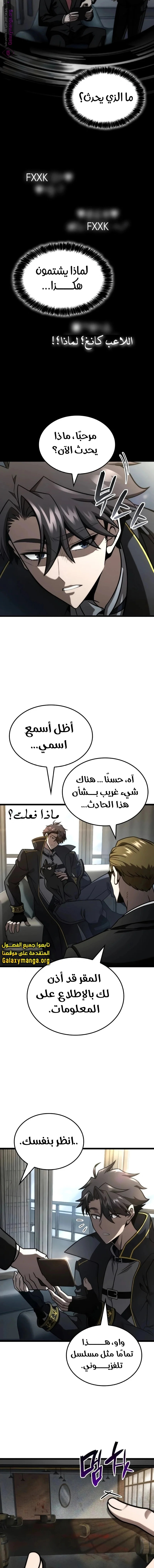 Read Insanely-Talented Player AR Manga Online