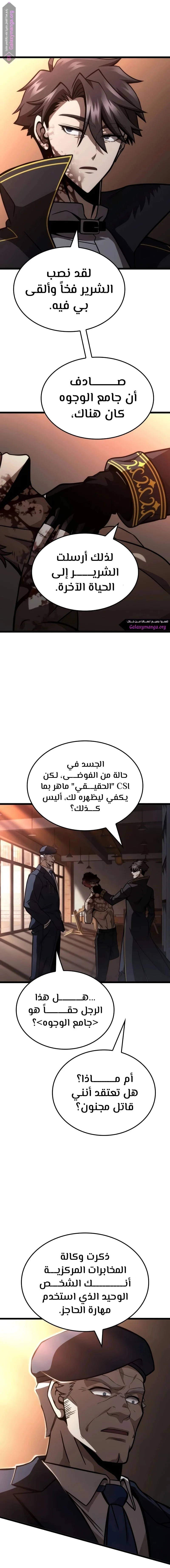Read Insanely-Talented Player AR Manga Online
