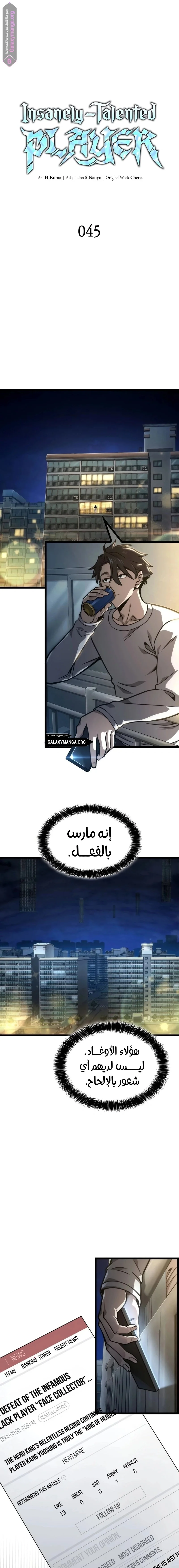 Read Insanely-Talented Player AR Manga Online