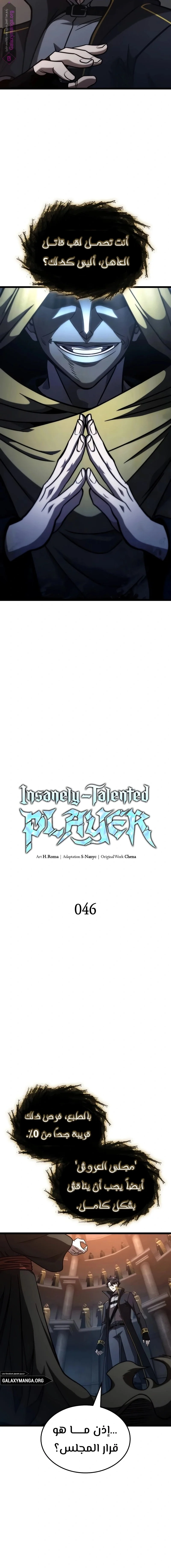Read Insanely-Talented Player AR Manga Online
