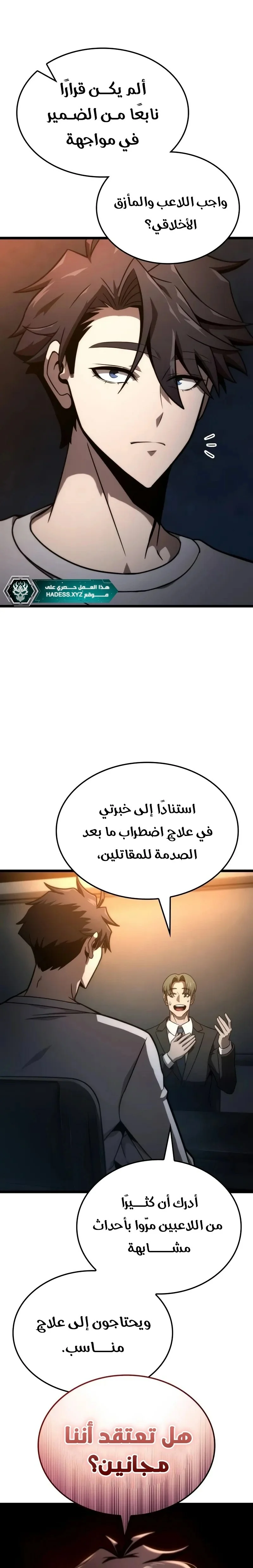 Read Insanely-Talented Player AR Manga Online
