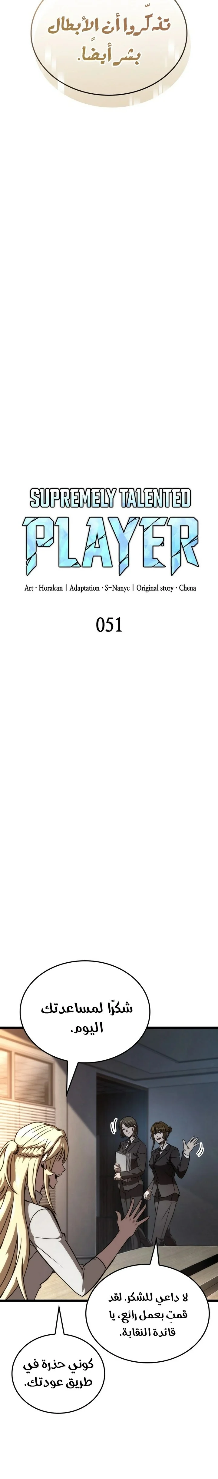 Read Insanely-Talented Player AR Manga Online
