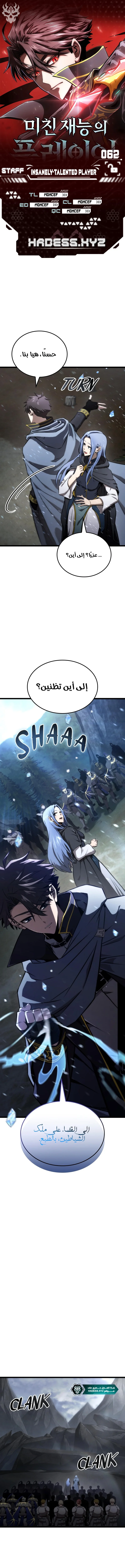 Read Insanely-Talented Player AR Manga Online