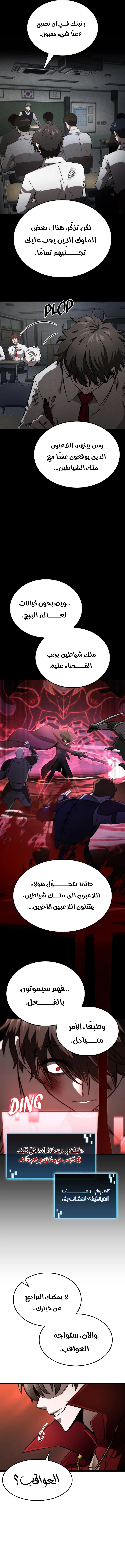 Read Insanely-Talented Player AR Manga Online