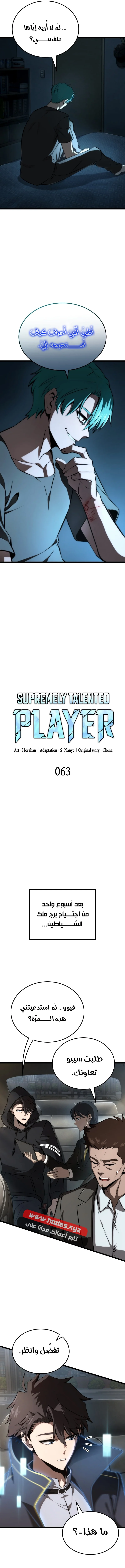 Read Insanely-Talented Player AR Manga Online