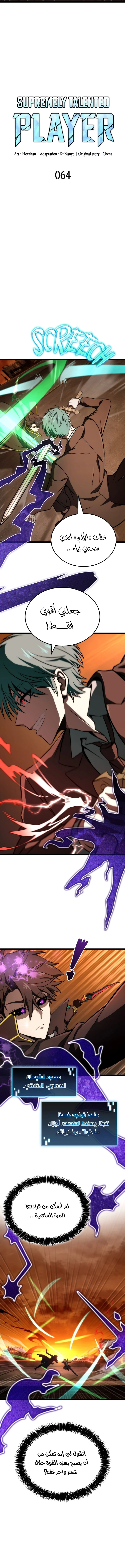 Read Insanely-Talented Player AR Manga Online