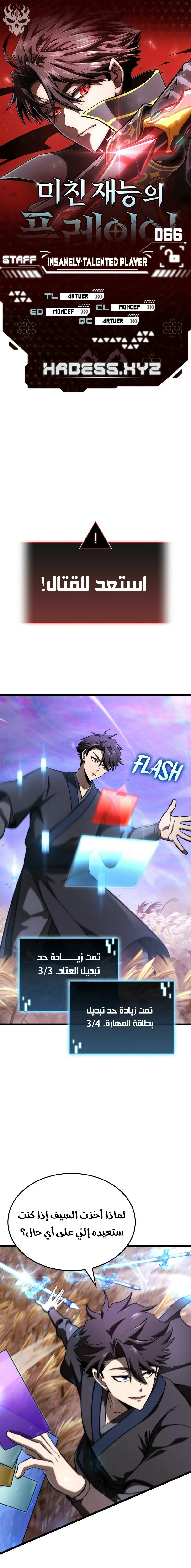 Read Insanely-Talented Player AR Manga Online