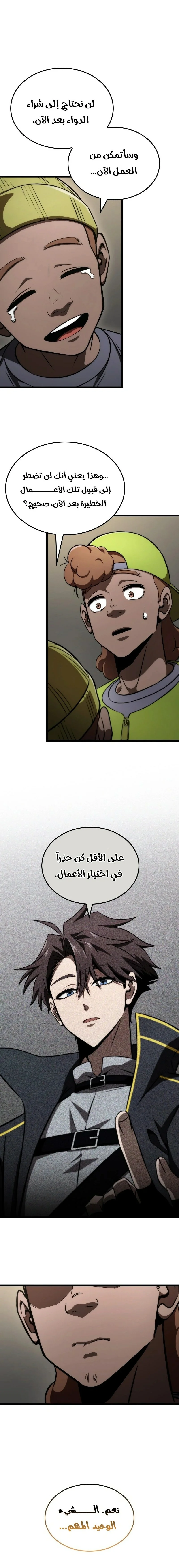 Read Insanely-Talented Player AR Manga Online