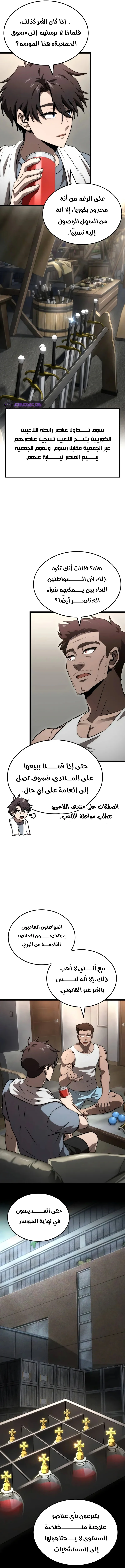 Read Insanely-Talented Player AR Manga Online