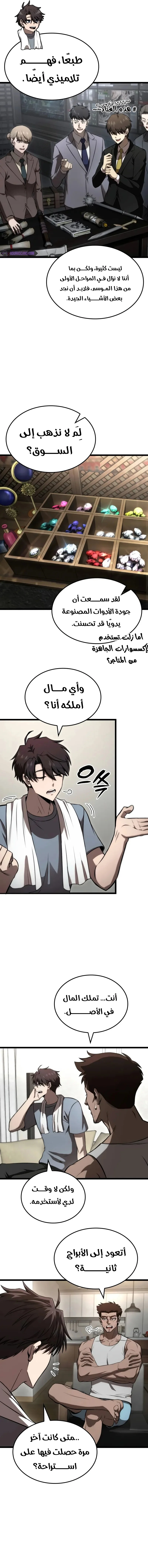 Read Insanely-Talented Player AR Manga Online