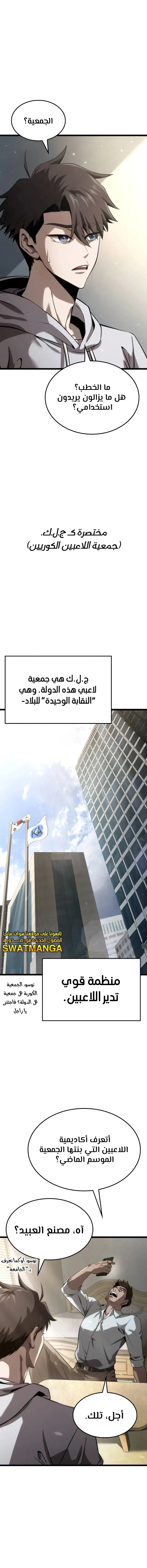 Read Insanely-Talented Player AR Manga Online
