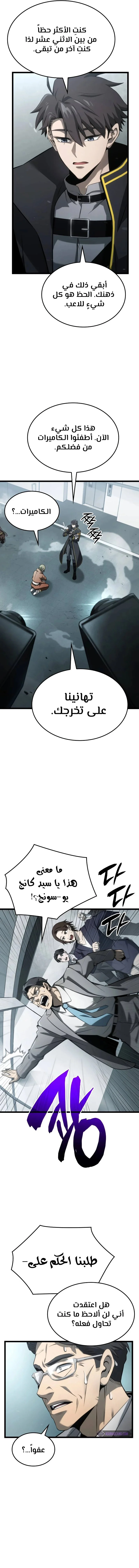 Read Insanely-Talented Player AR Manga Online