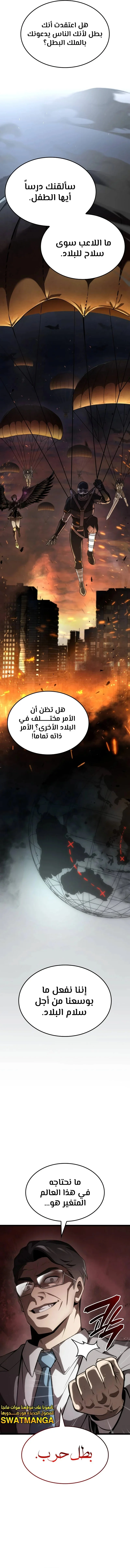 Read Insanely-Talented Player AR Manga Online