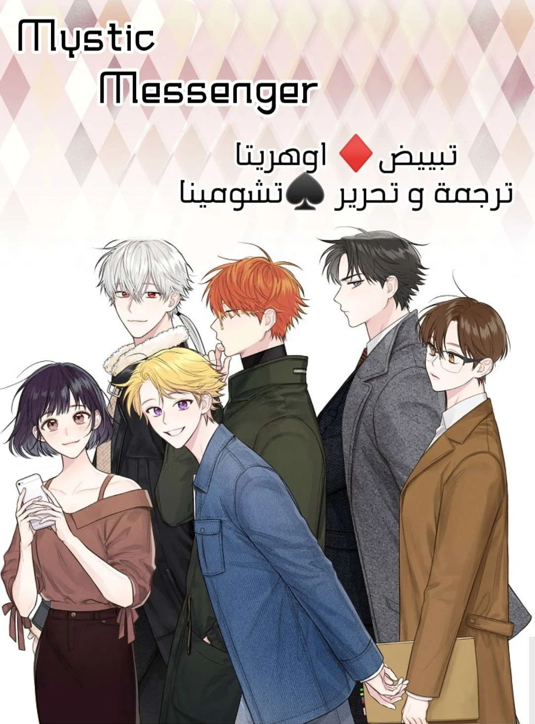 Read Invitation of the Mystic Messenger AR Manga Online