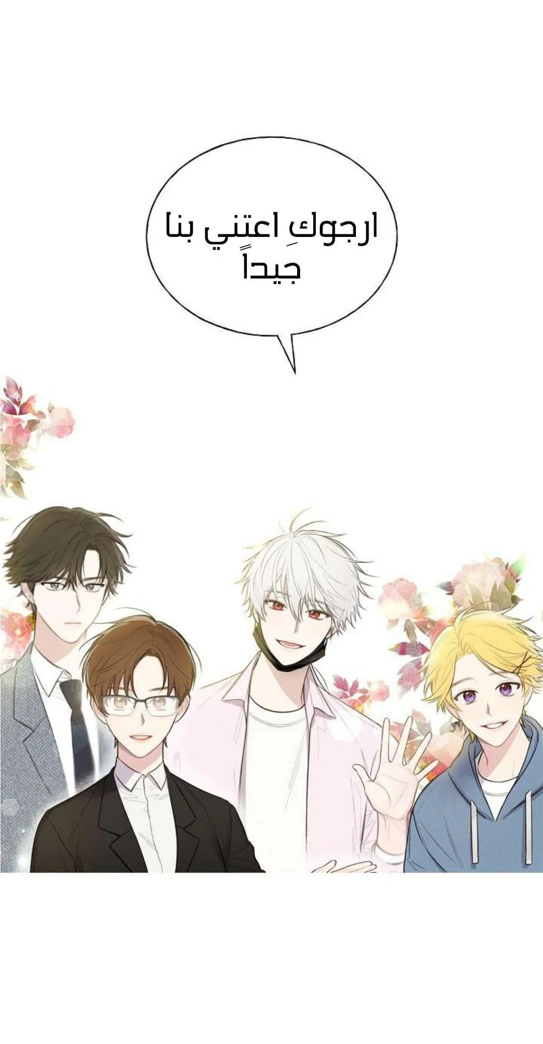 Read Invitation of the Mystic Messenger AR Manga Online