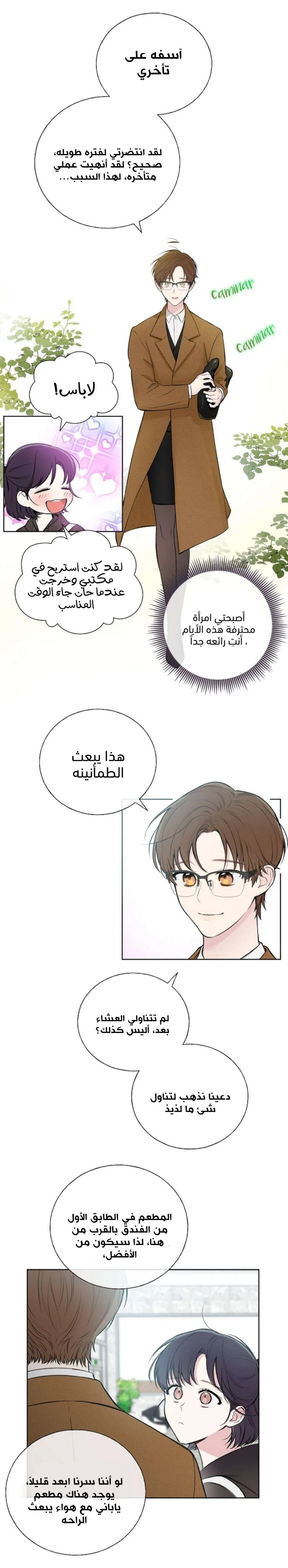 Read Invitation of the Mystic Messenger AR Manga Online