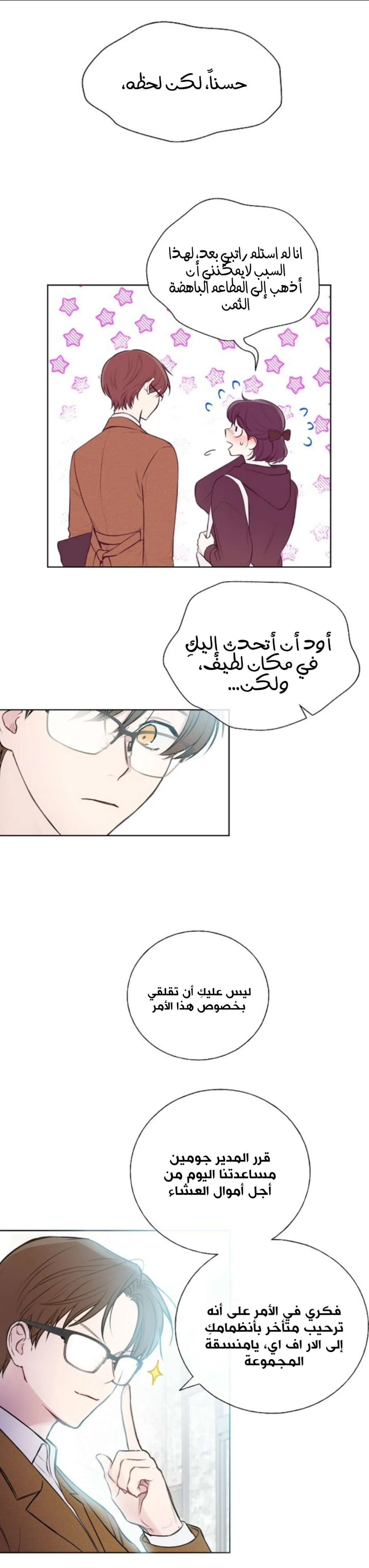 Read Invitation of the Mystic Messenger AR Manga Online