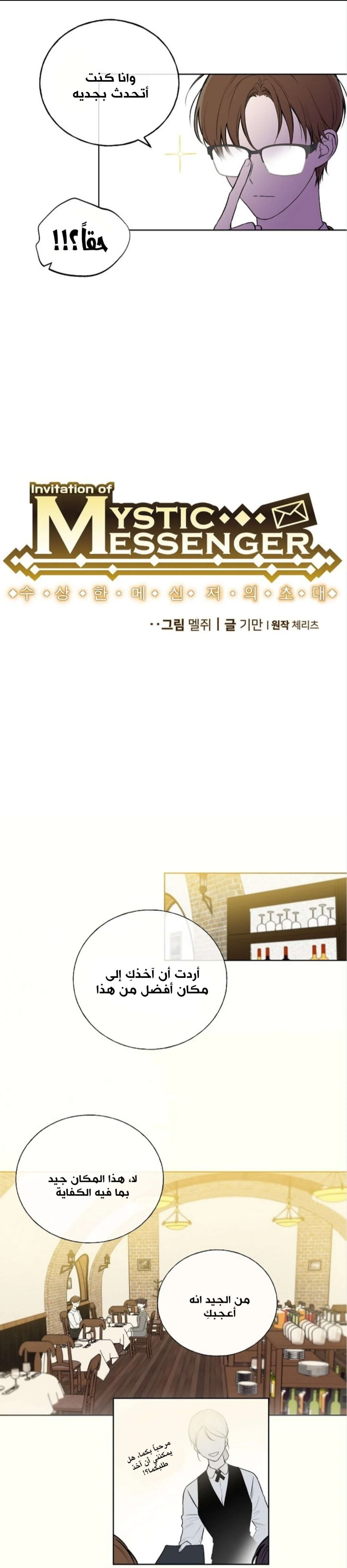 Read Invitation of the Mystic Messenger AR Manga Online