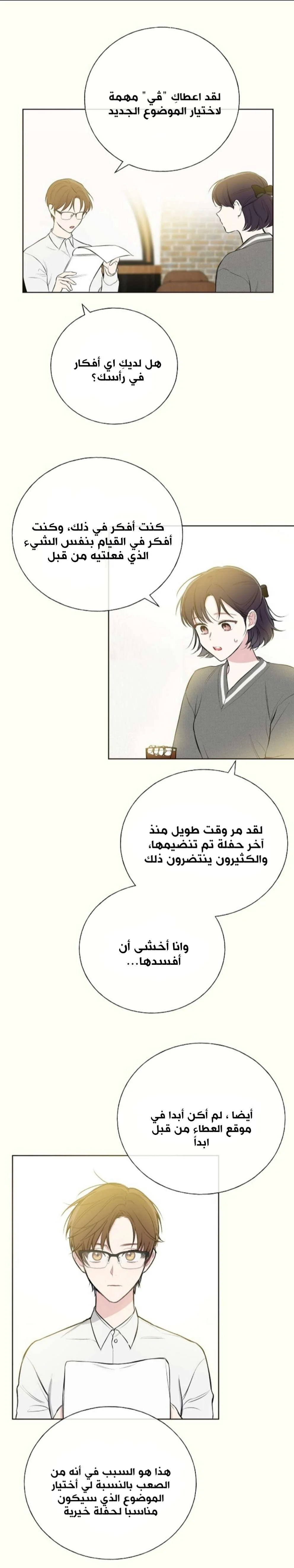 Read Invitation of the Mystic Messenger AR Manga Online