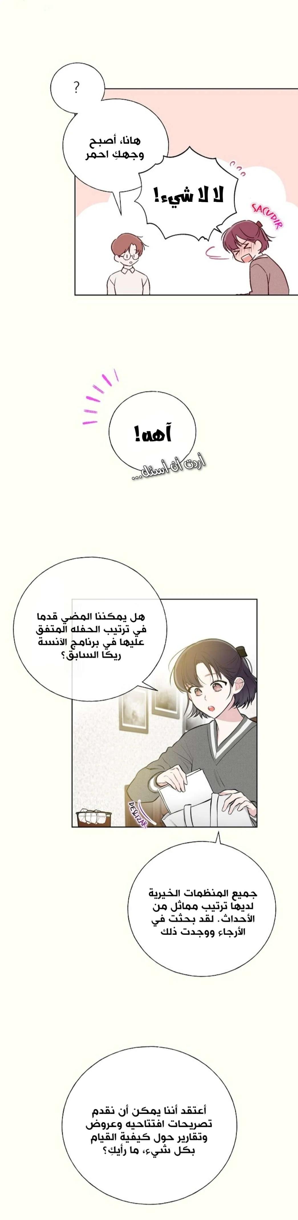 Read Invitation of the Mystic Messenger AR Manga Online