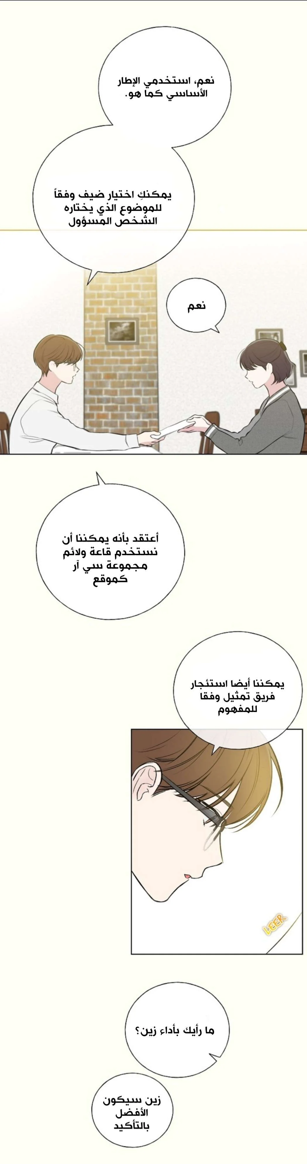 Read Invitation of the Mystic Messenger AR Manga Online