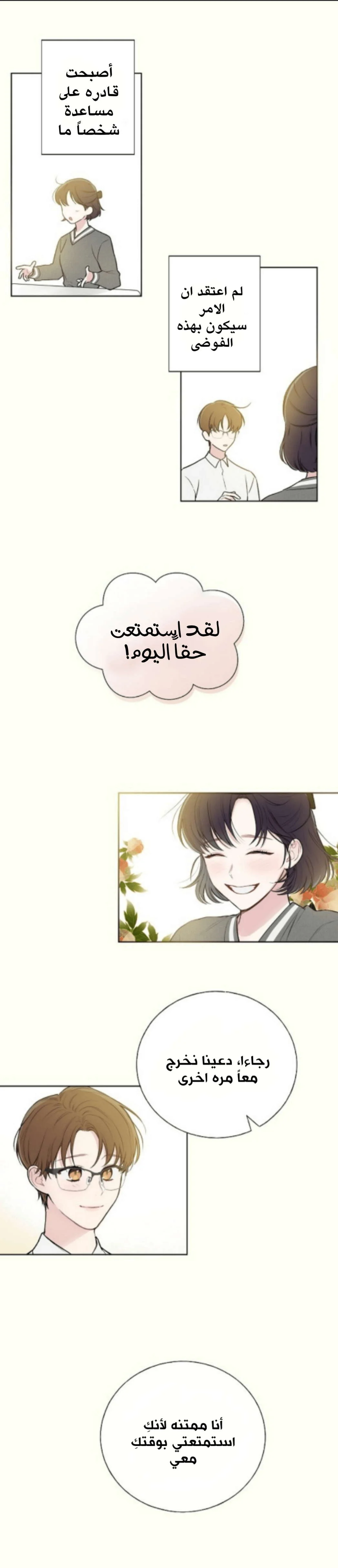 Read Invitation of the Mystic Messenger AR Manga Online