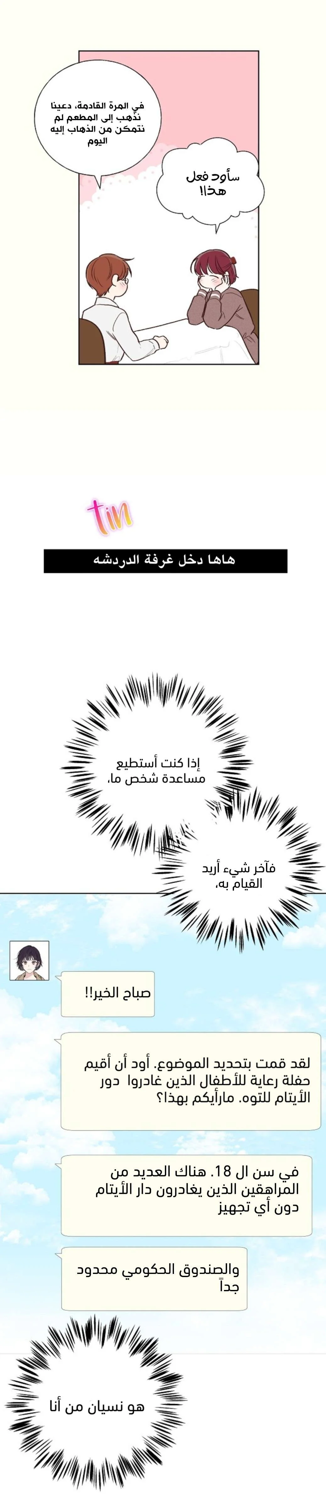Read Invitation of the Mystic Messenger AR Manga Online