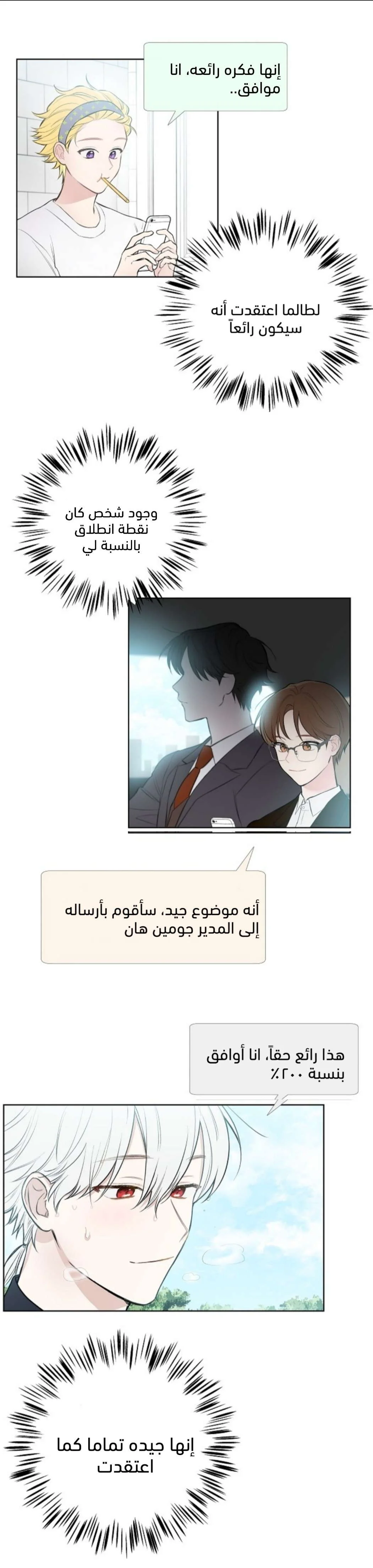 Read Invitation of the Mystic Messenger AR Manga Online