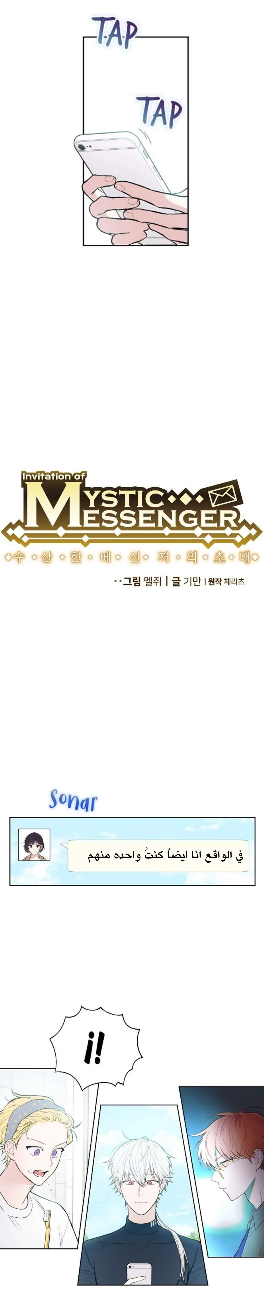 Read Invitation of the Mystic Messenger AR Manga Online
