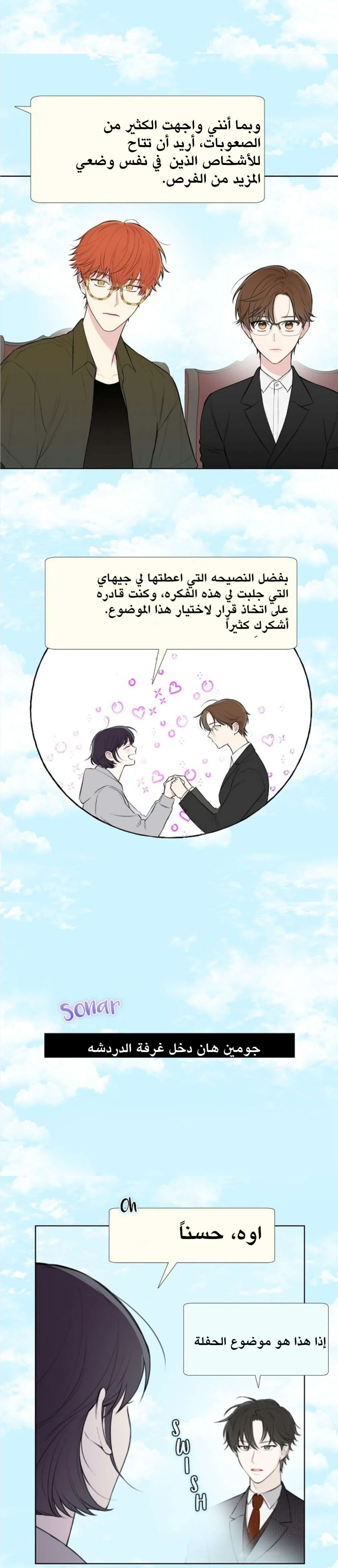 Read Invitation of the Mystic Messenger AR Manga Online