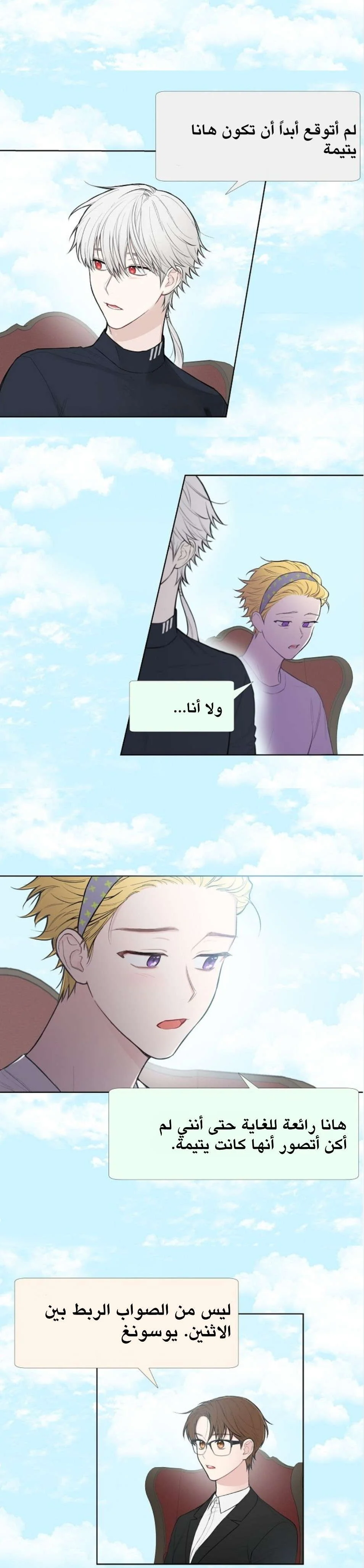 Read Invitation of the Mystic Messenger AR Manga Online