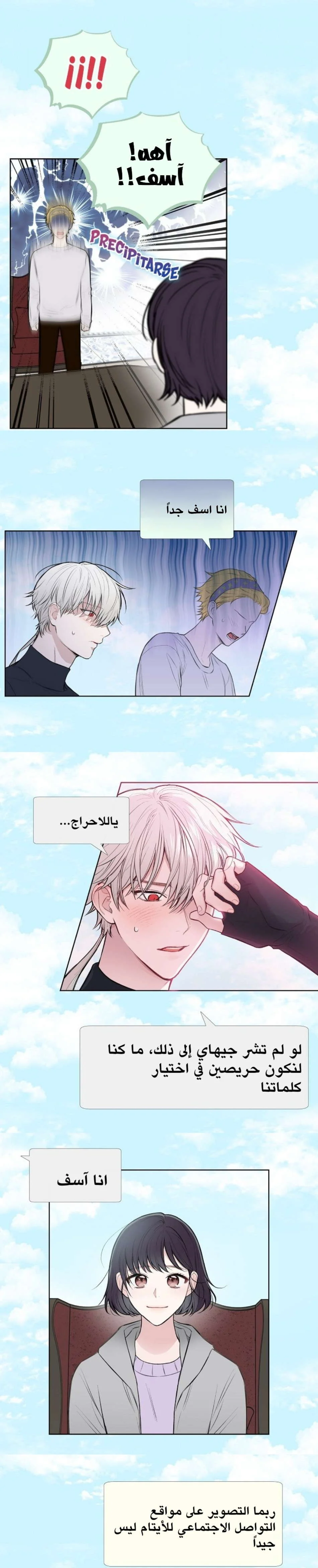 Read Invitation of the Mystic Messenger AR Manga Online